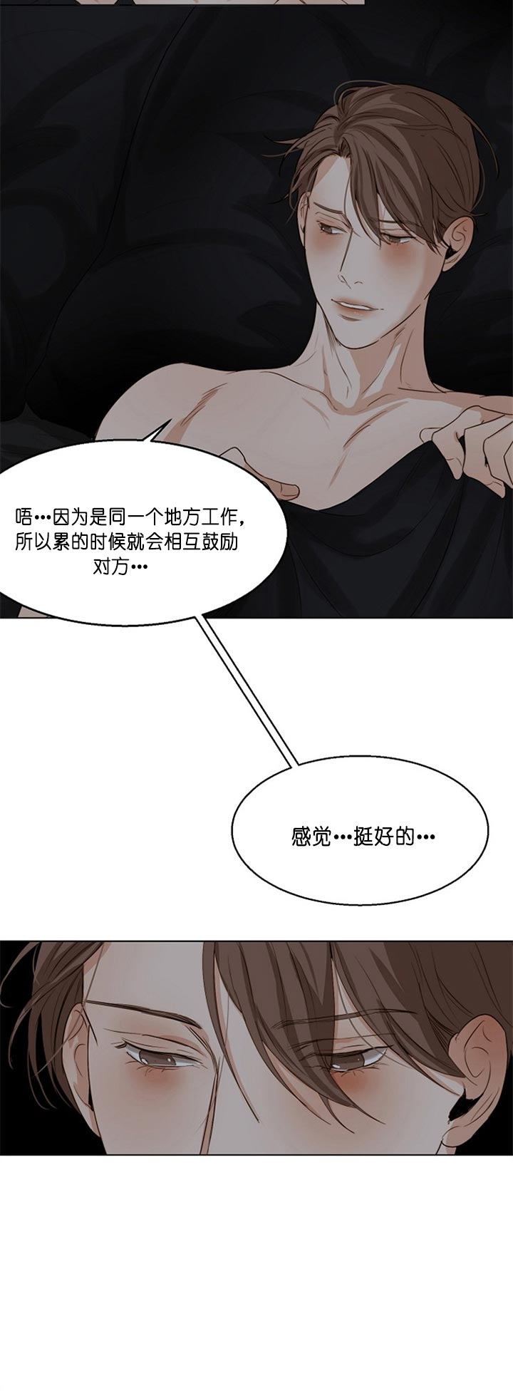 《失恋自救中》第47话 第12页