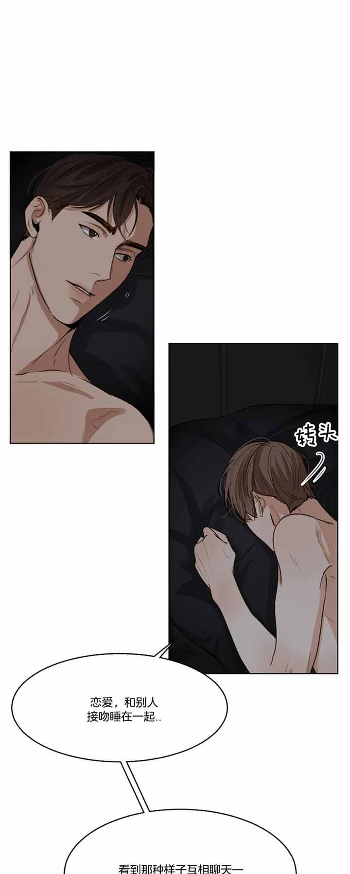 《失恋自救中》第47话 第1页