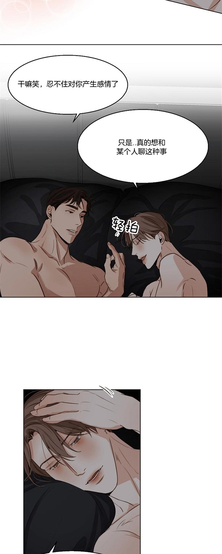 《失恋自救中》第47话 第4页