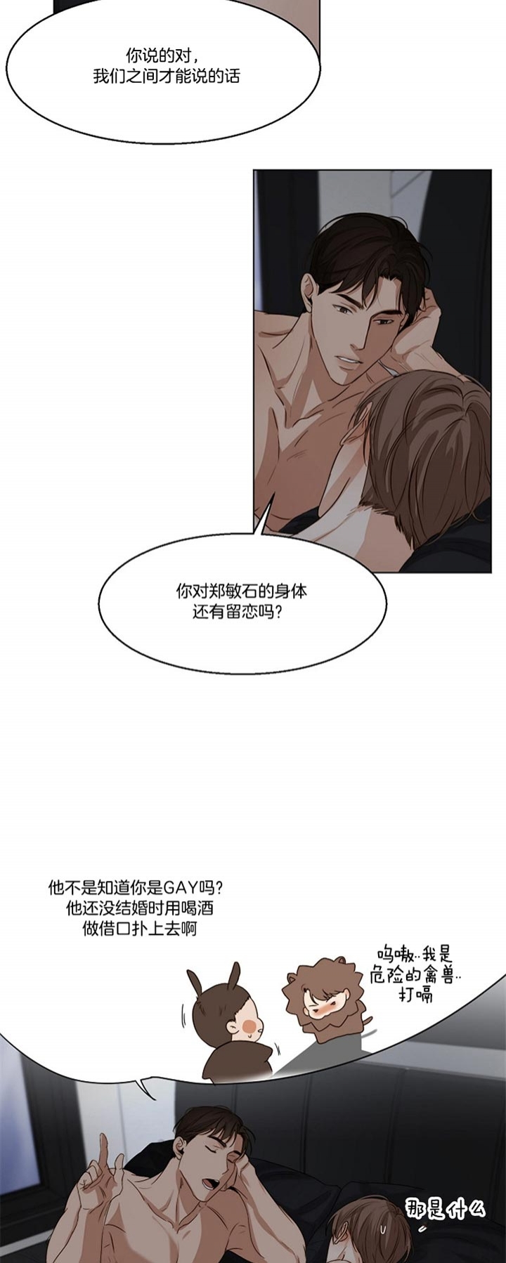 《失恋自救中》第47话 第5页