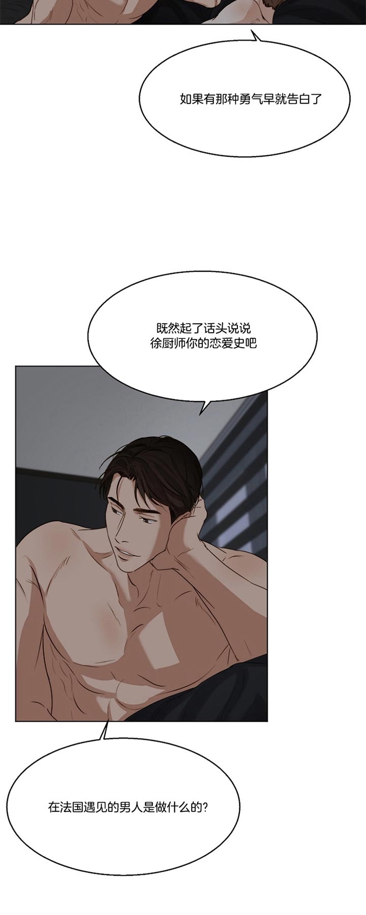 《失恋自救中》第47话 第6页