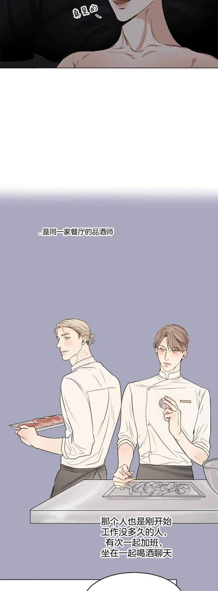 《失恋自救中》第47话 第8页