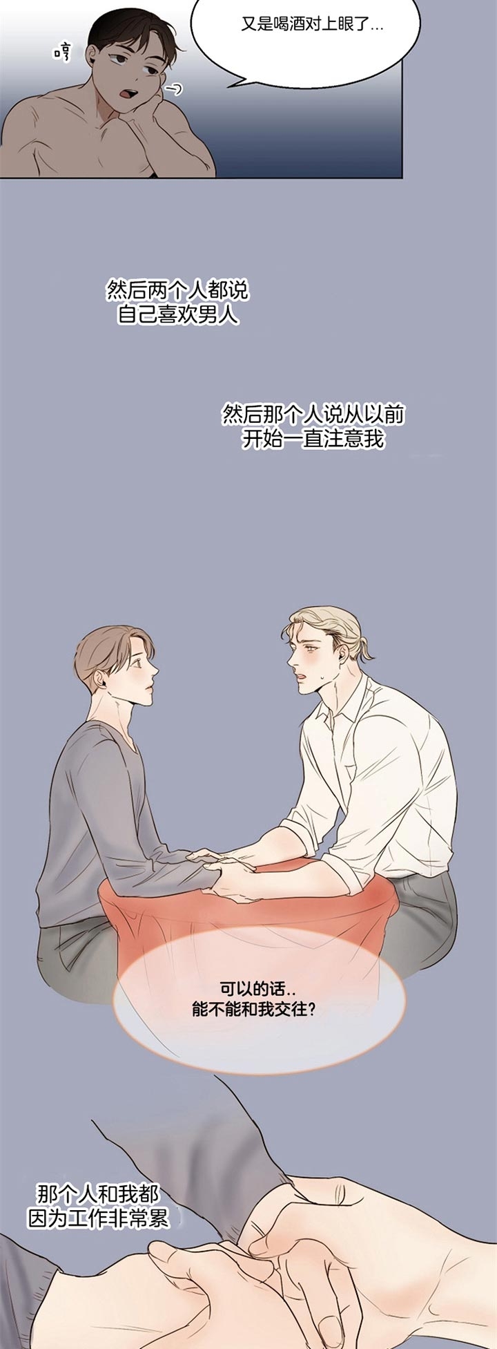 《失恋自救中》第47话 第9页