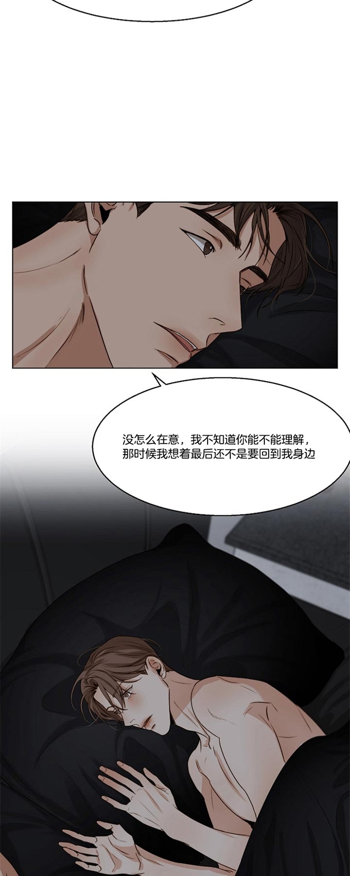 《失恋自救中》第46话 第10页