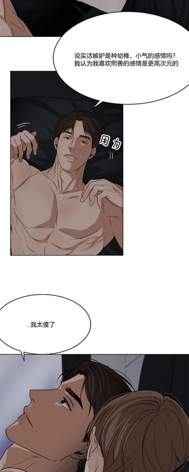 《失恋自救中》第46话 第11页