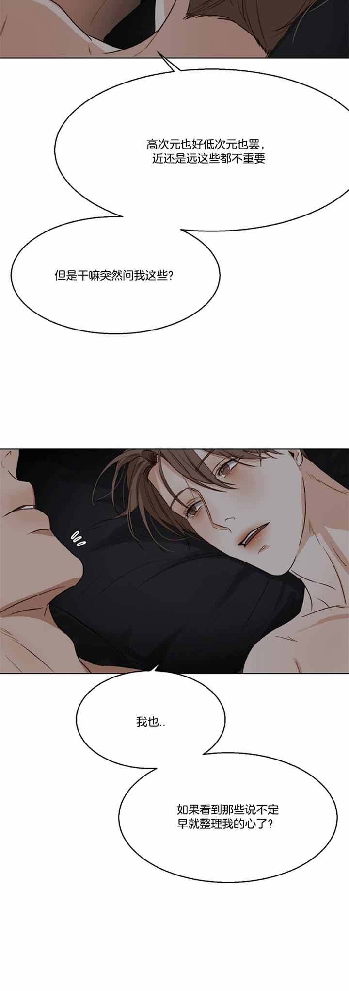《失恋自救中》第46话 第12页