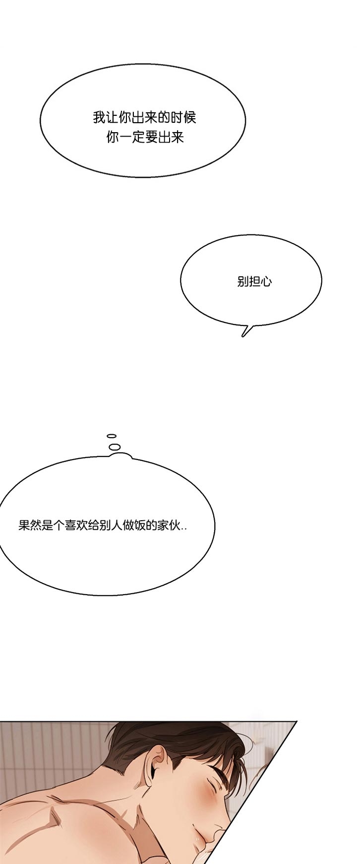《失恋自救中》第46话 第1页