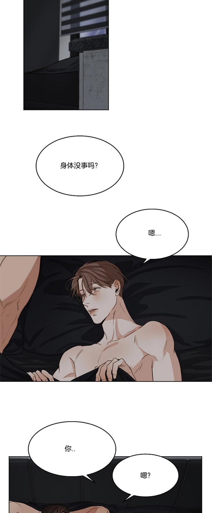 《失恋自救中》第46话 第3页