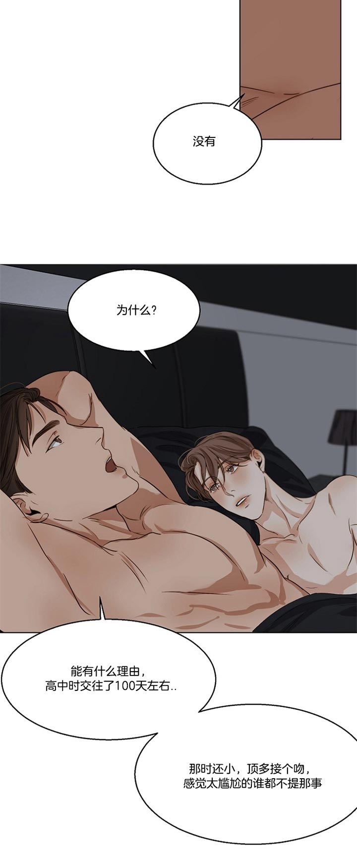 《失恋自救中》第46话 第5页