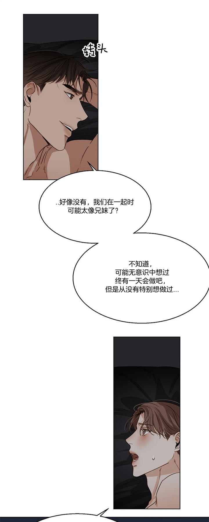 《失恋自救中》第46话 第7页