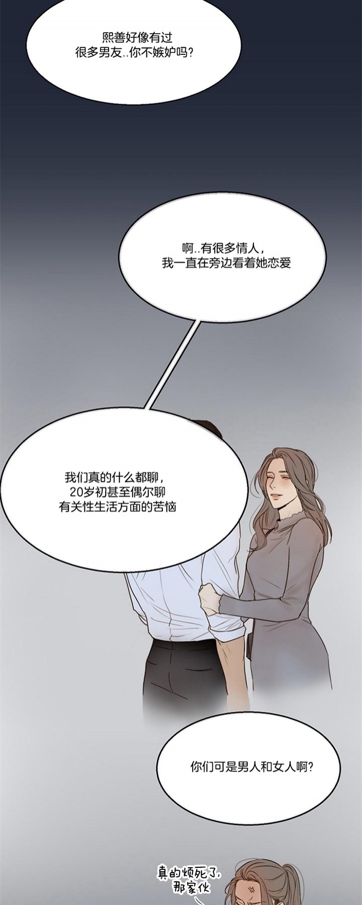 《失恋自救中》第46话 第8页