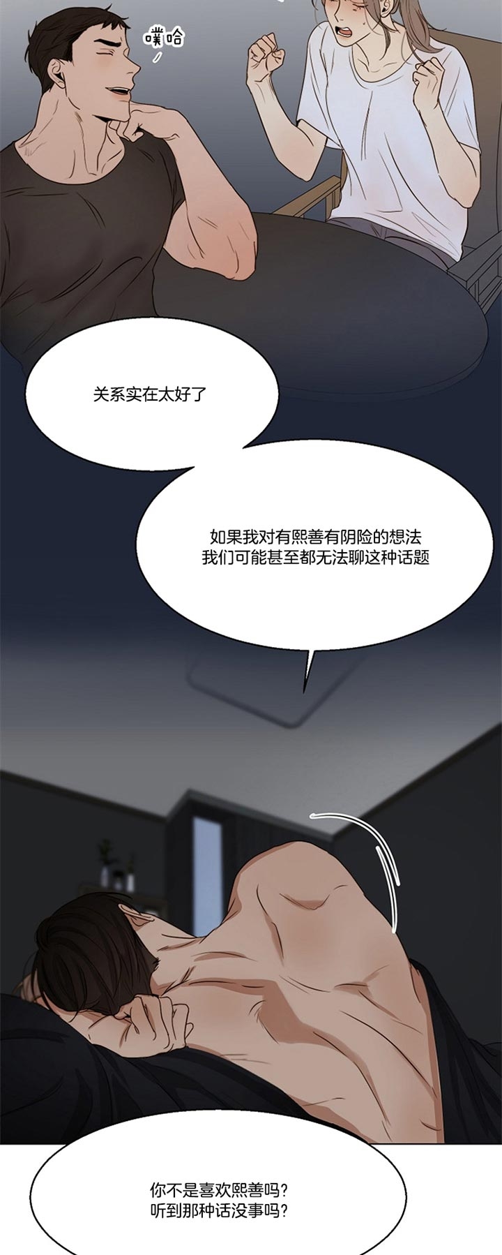 《失恋自救中》第46话 第9页