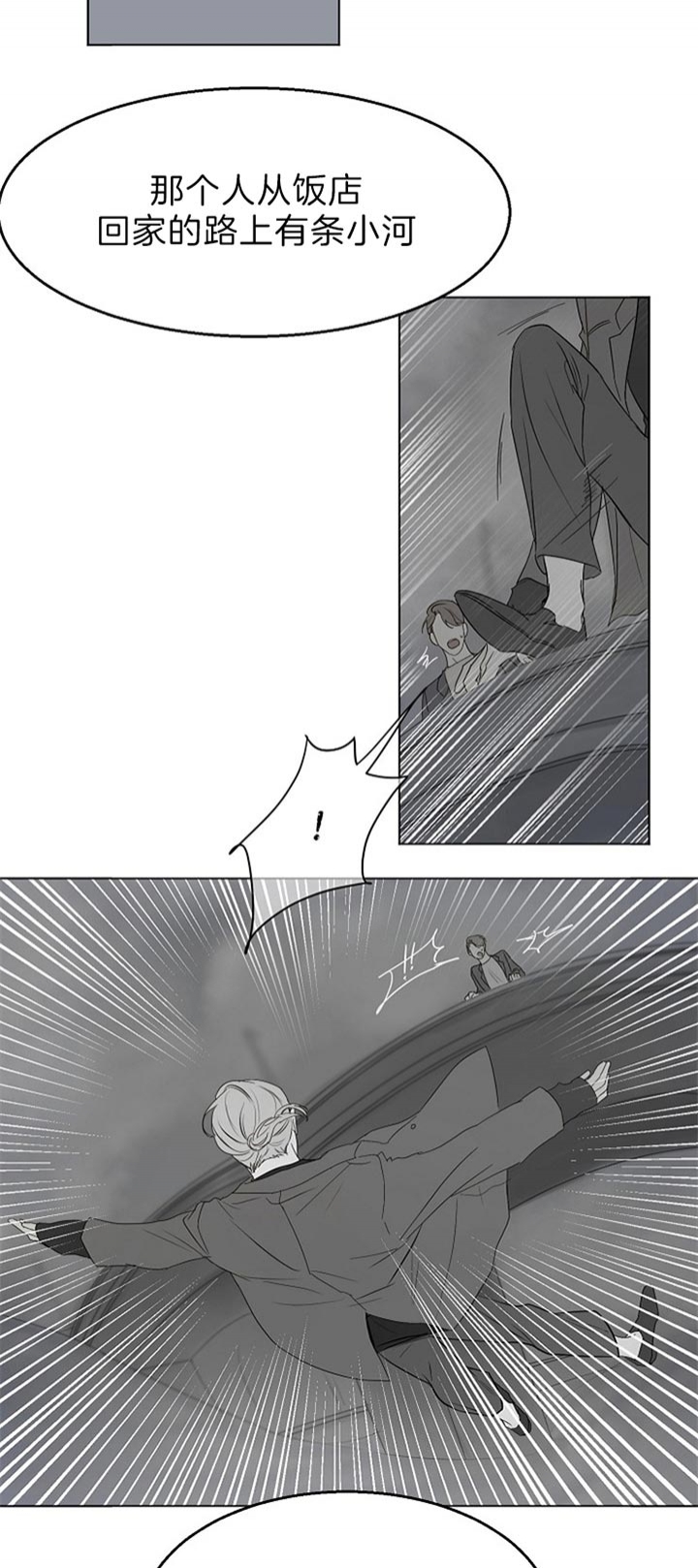 《失恋自救中》第48话 第10页
