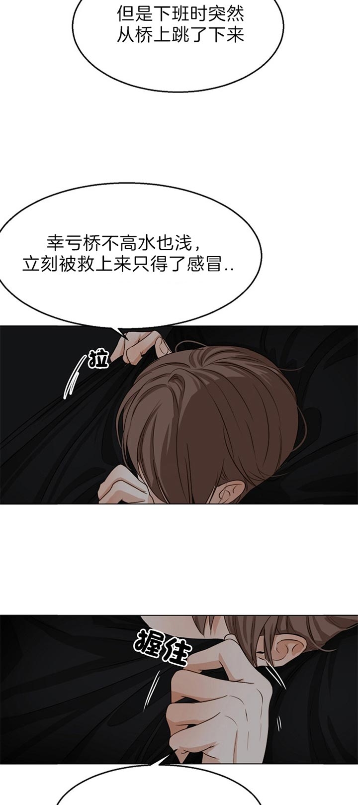 《失恋自救中》第48话 第11页