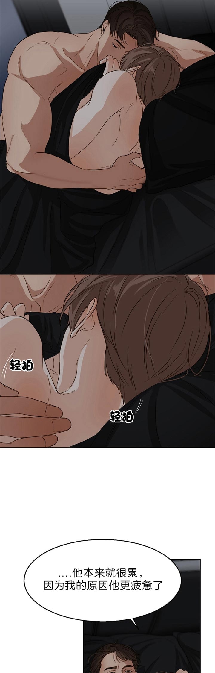 《失恋自救中》第48话 第14页