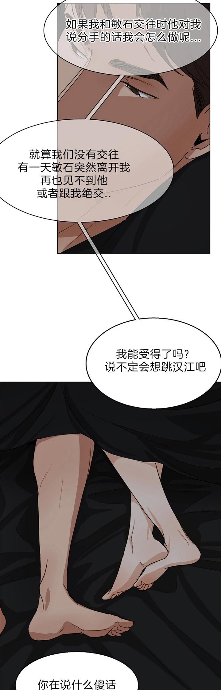 《失恋自救中》第48话 第16页