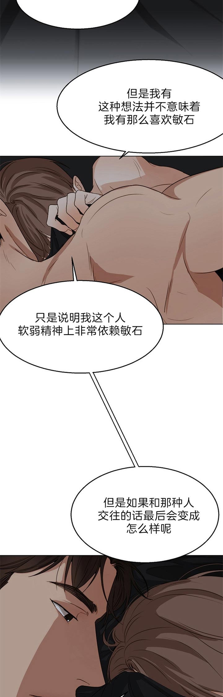 《失恋自救中》第48话 第17页