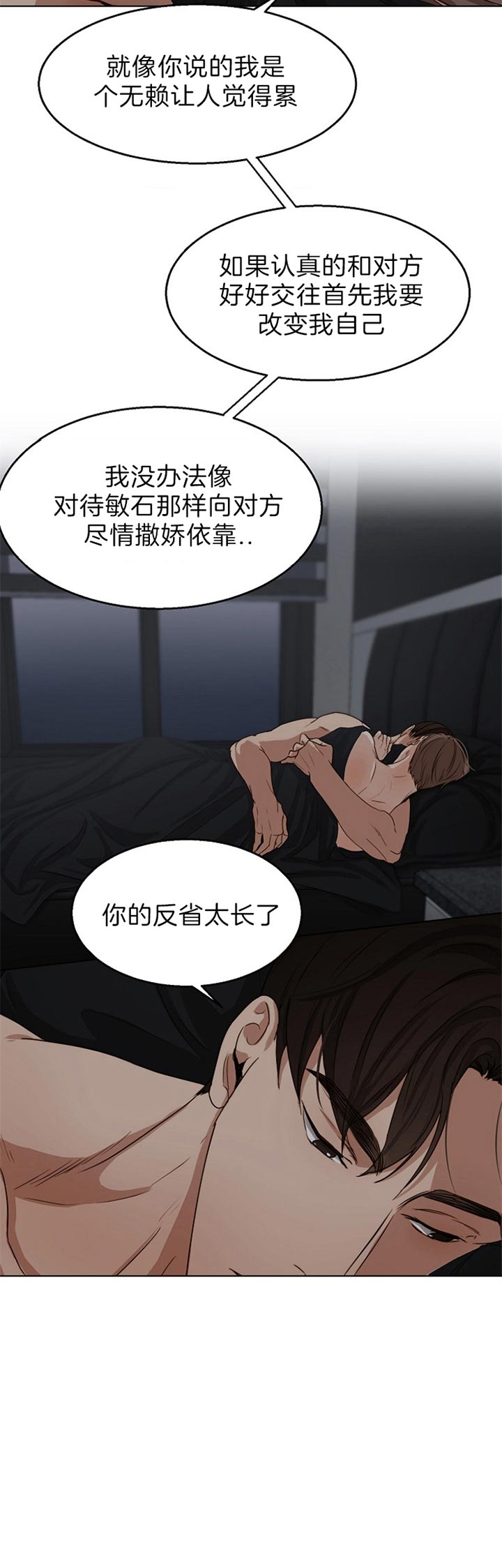 《失恋自救中》第48话 第18页