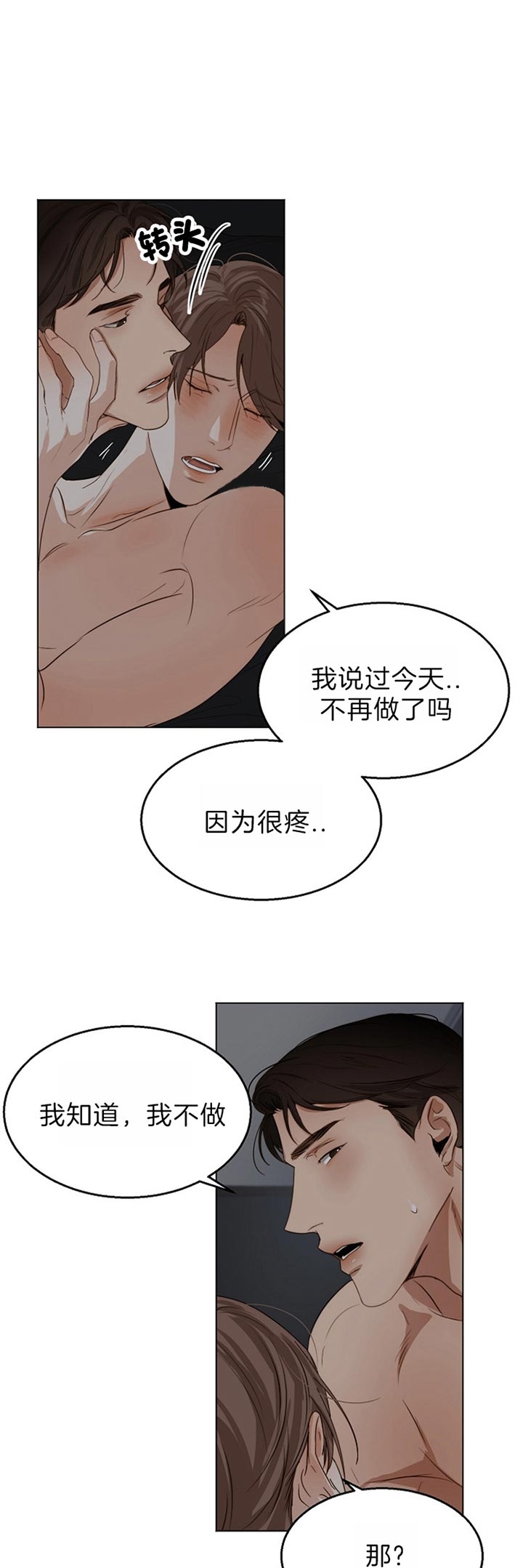 《失恋自救中》第48话 第4页