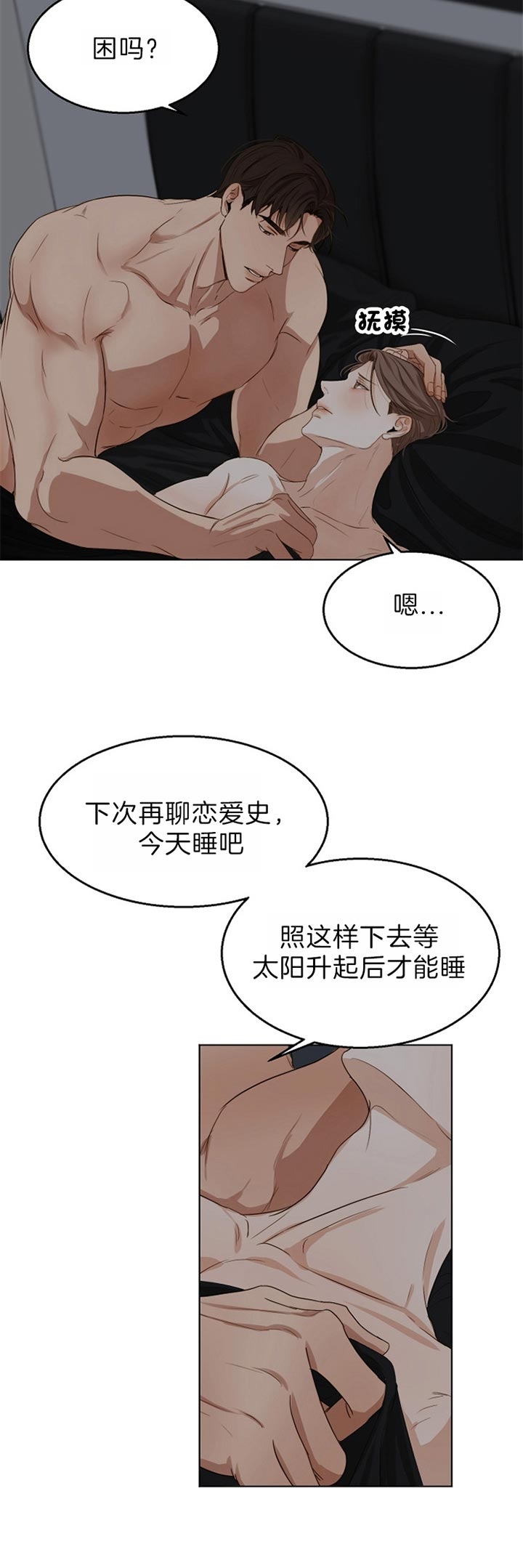 《失恋自救中》第48话 第6页