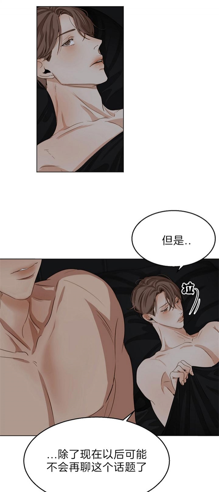 《失恋自救中》第48话 第7页