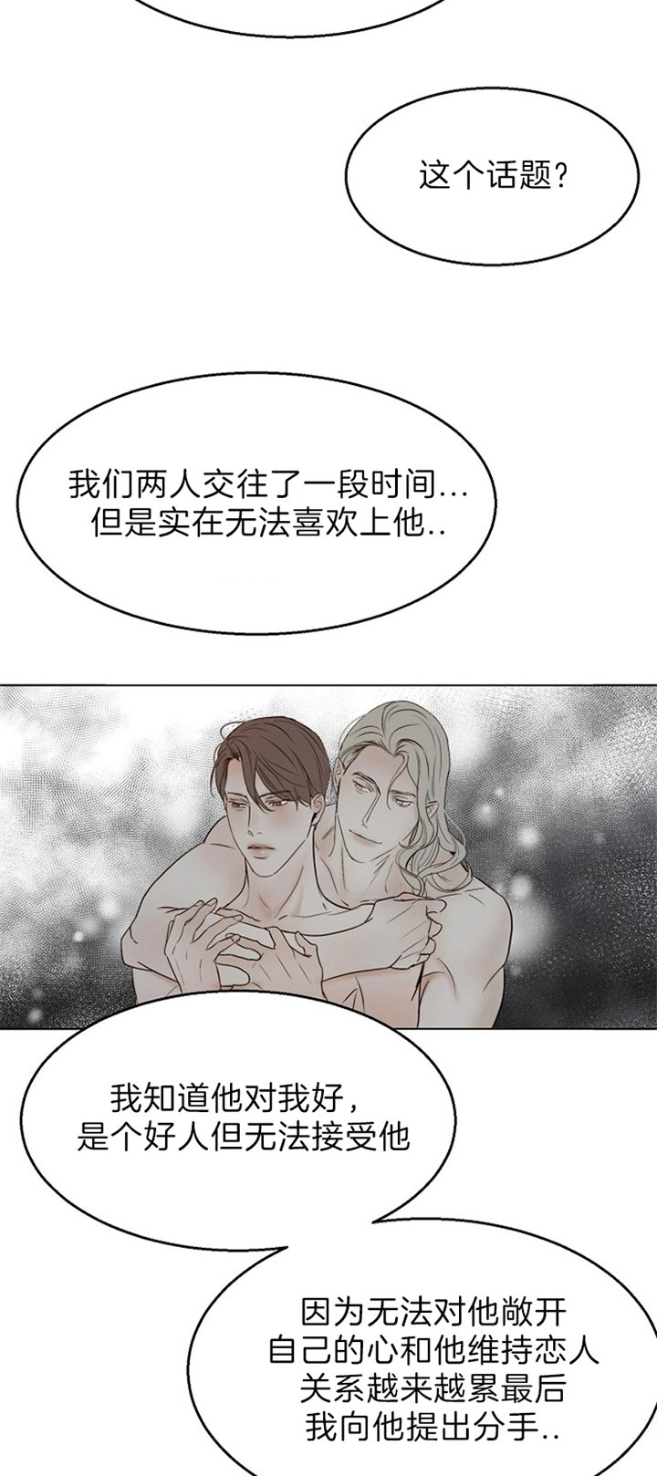 《失恋自救中》第48话 第8页
