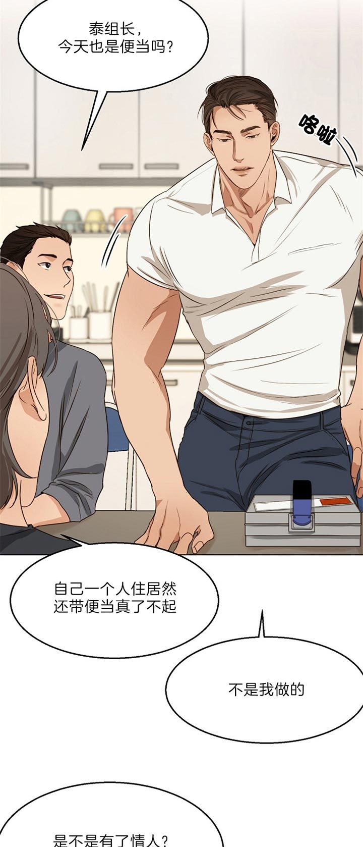 《失恋自救中》第49话 第10页