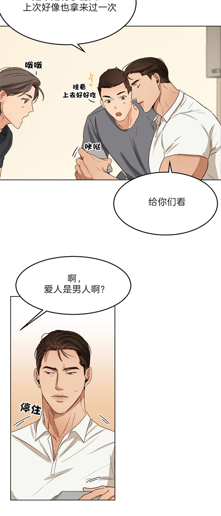 《失恋自救中》第49话 第11页