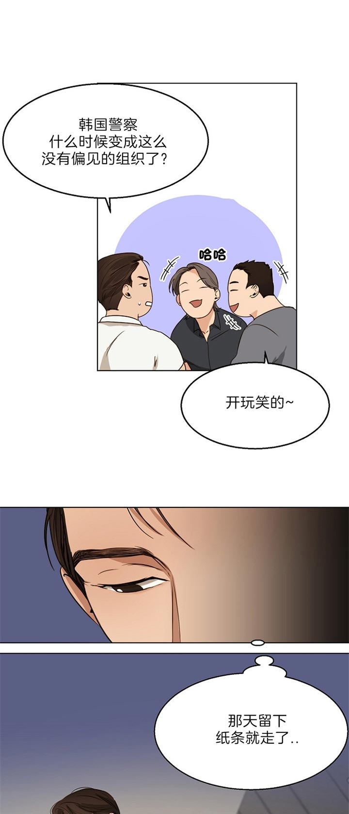 《失恋自救中》第49话 第12页
