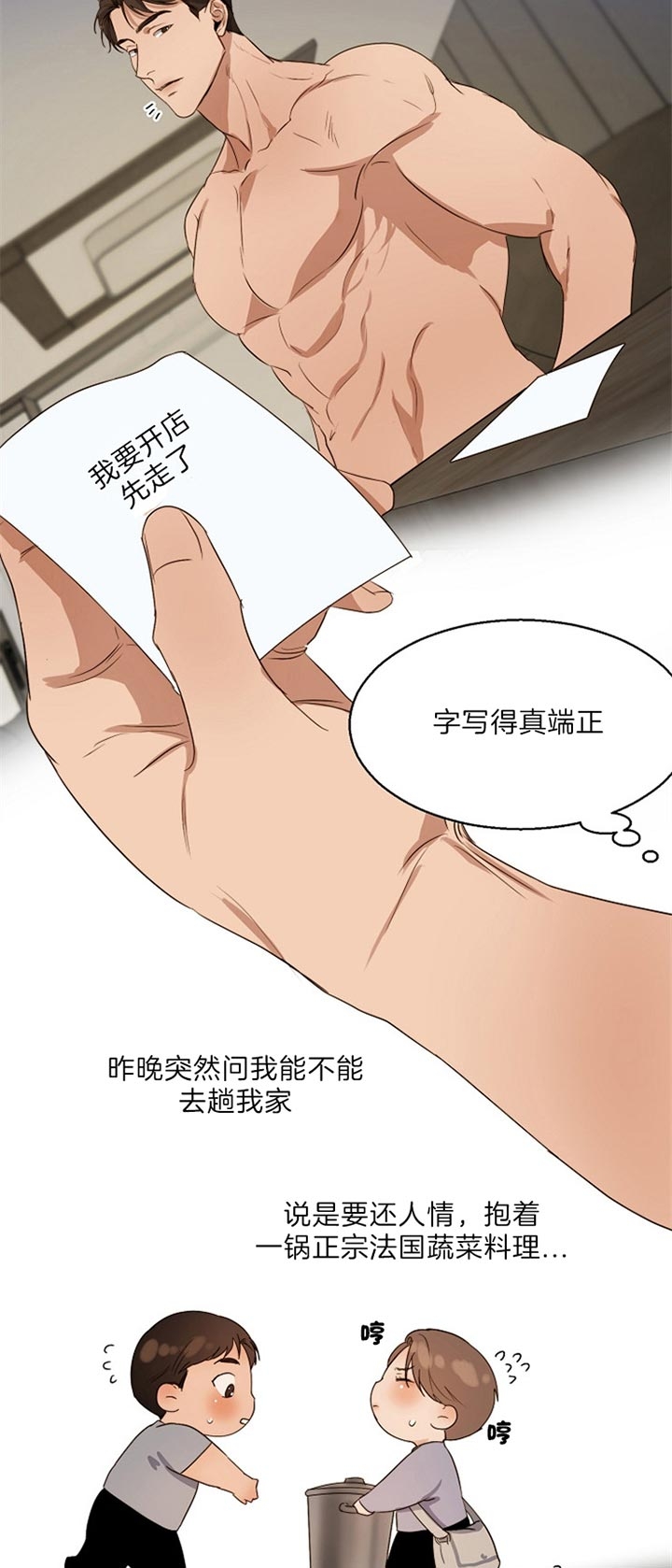 《失恋自救中》第49话 第13页