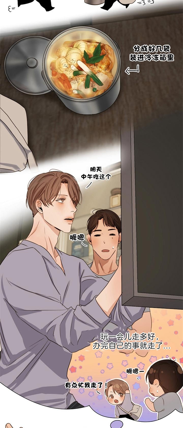 《失恋自救中》第49话 第14页