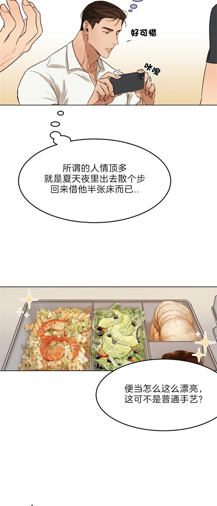 《失恋自救中》第49话 第15页