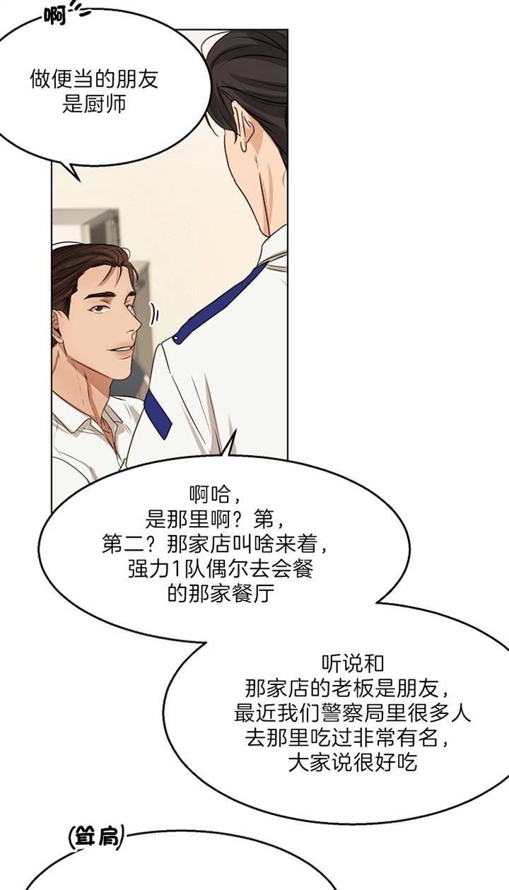 《失恋自救中》第49话 第16页