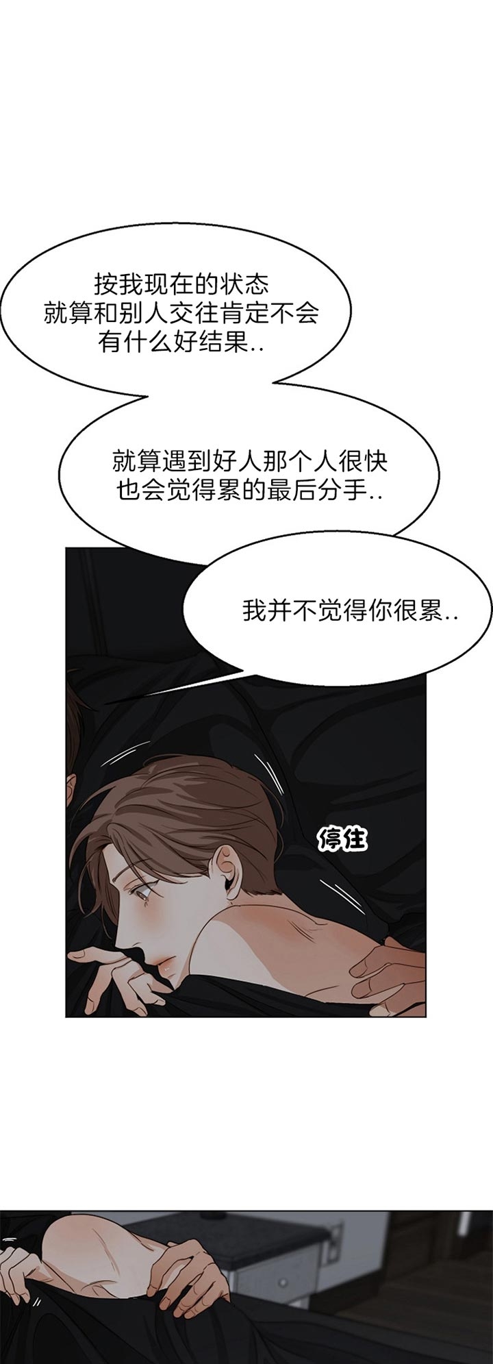 《失恋自救中》第49话 第1页
