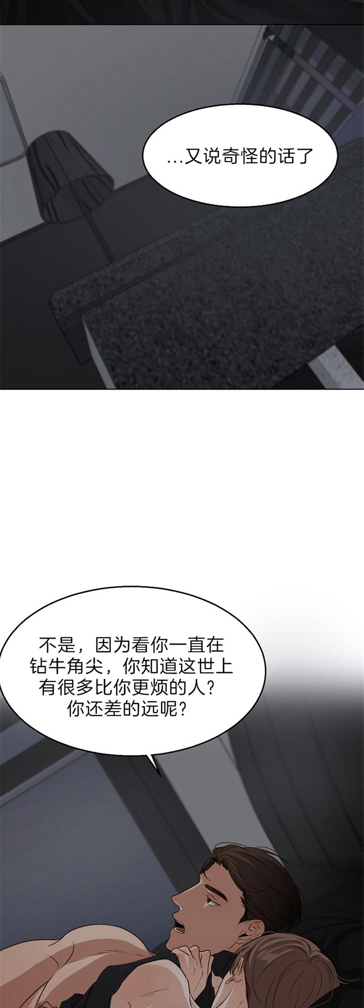 《失恋自救中》第49话 第2页