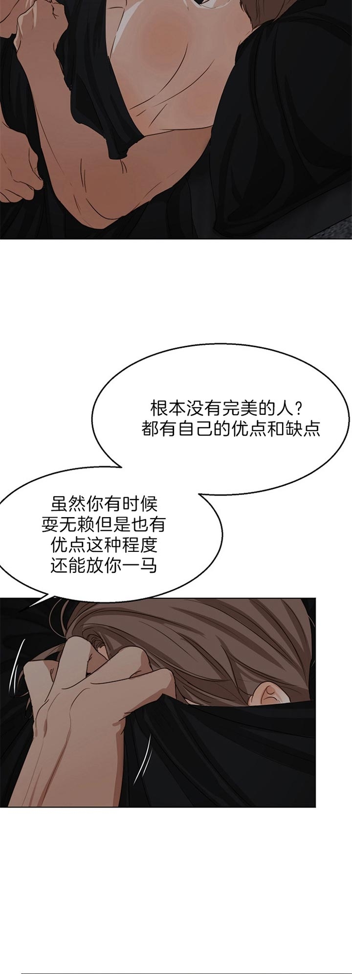 《失恋自救中》第49话 第3页