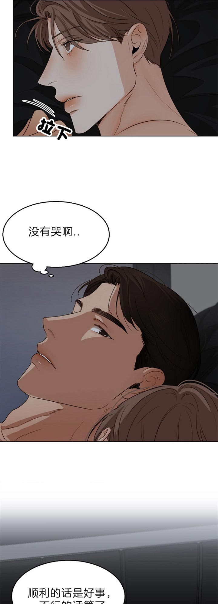 《失恋自救中》第49话 第4页