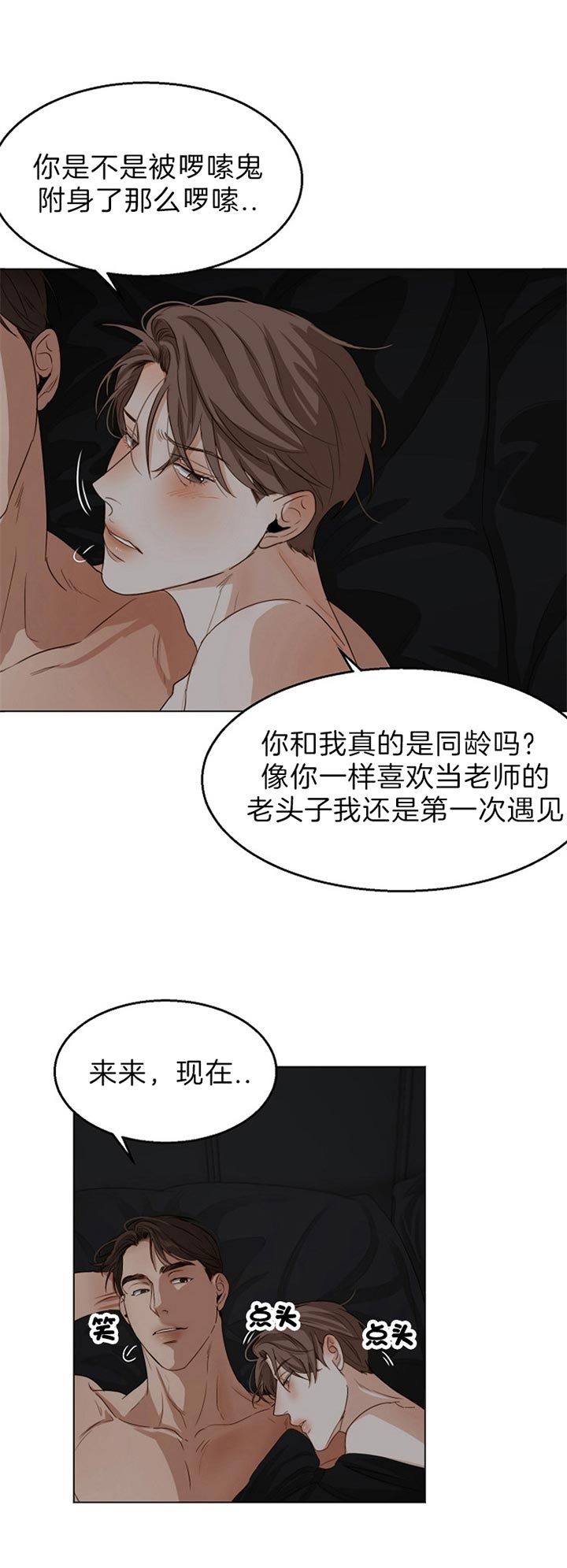 《失恋自救中》第49话 第6页