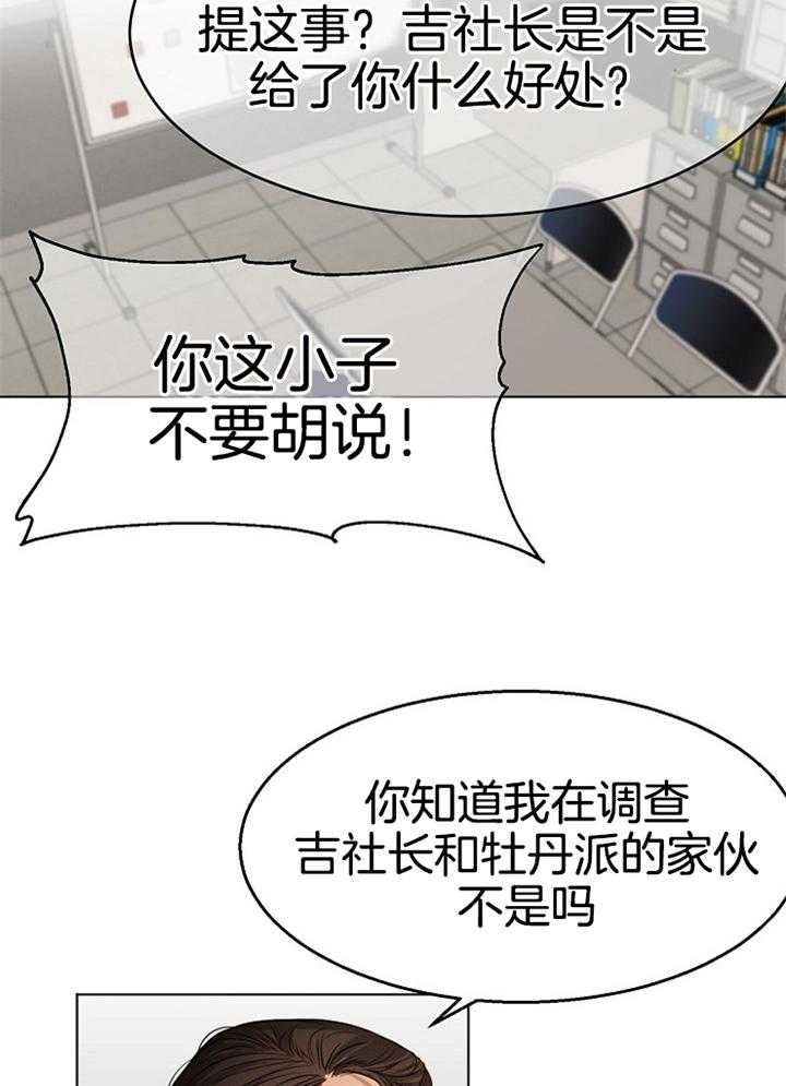 《失恋自救中》第50话 第11页