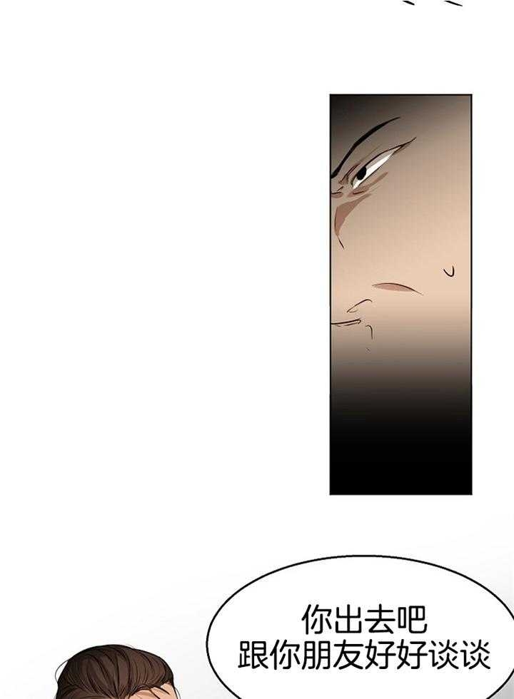 《失恋自救中》第50话 第14页