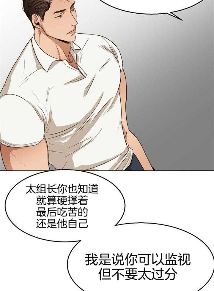 《失恋自救中》第50话 第15页