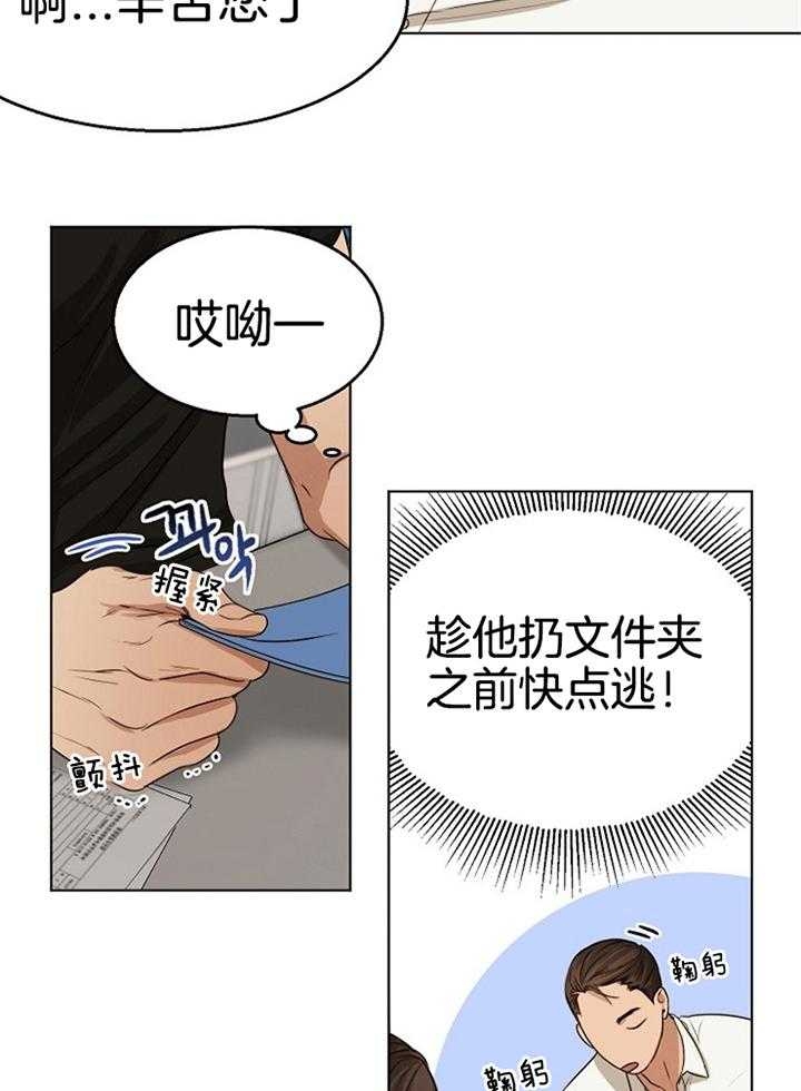 《失恋自救中》第50话 第18页