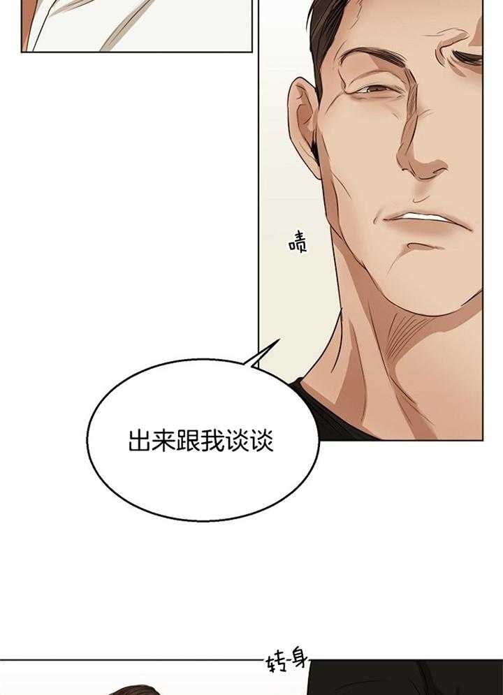 《失恋自救中》第50话 第2页