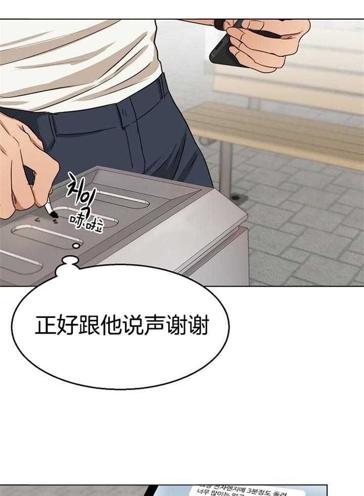 《失恋自救中》第50话 第30页