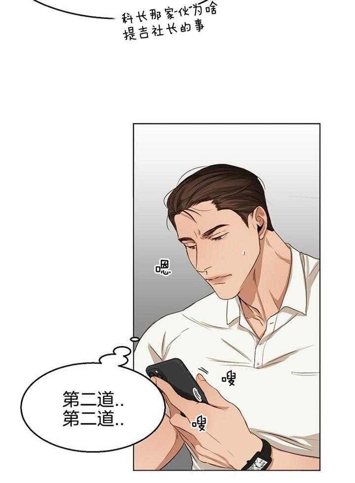 《失恋自救中》第50话 第35页