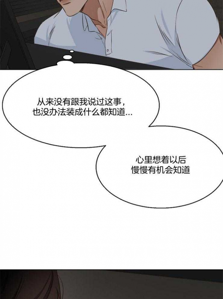 《失恋自救中》第55话 第10页