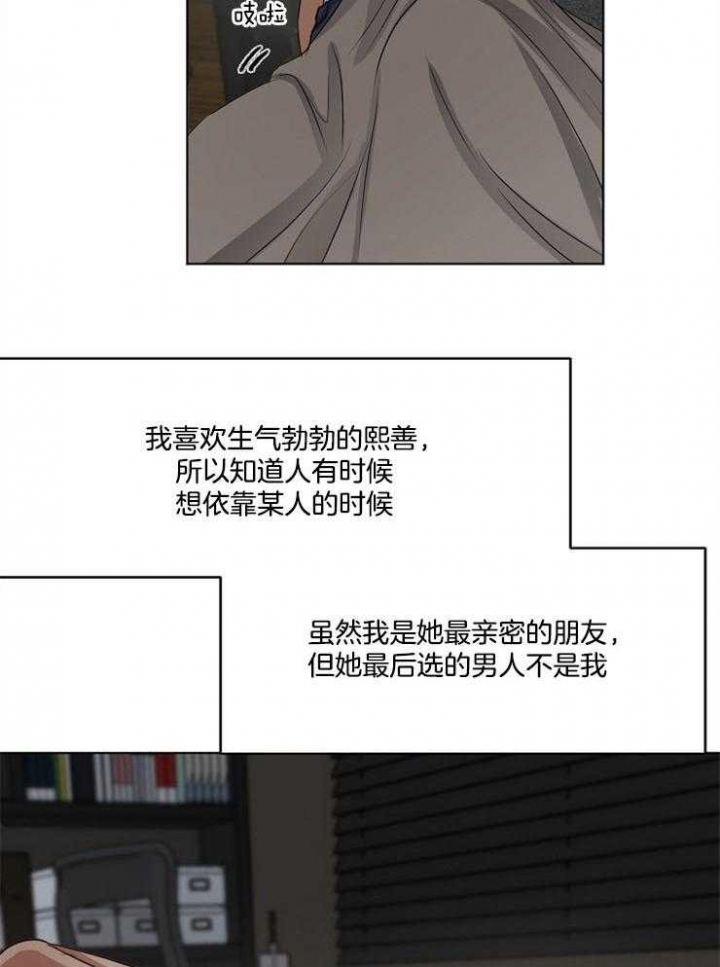 《失恋自救中》第55话 第16页