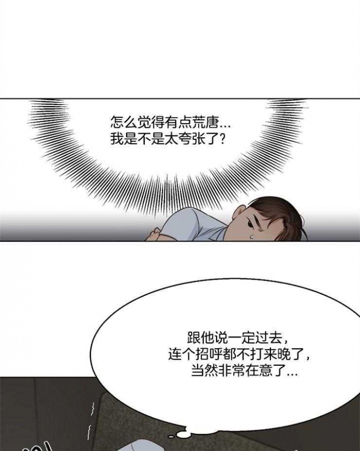《失恋自救中》第55话 第21页
