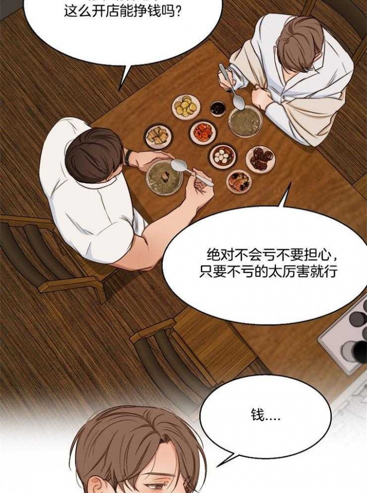 《失恋自救中》第55话 第7页