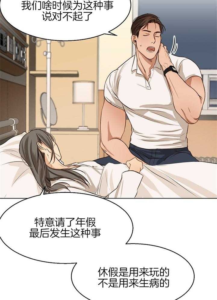 《失恋自救中》第52话 第11页